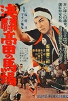 Chikemuri Takadanobaba Poster