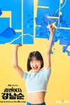 Strong Girl Nam-soon Poster