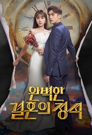 Perfect Marriage Revenge Poster