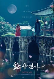 Love Song for Illusion Poster