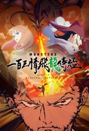 Monsters: 103 Mercies Dragon Damnation Poster