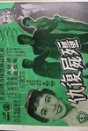 Jiang shi fu chou Poster