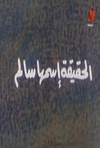 Al-Hakika Ismoha Salem Poster