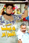 Deek El Baraber Poster