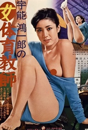 Koichiro Uno's Female Gymnastic Teacher Poster