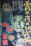 Kiri no yoru no kyôfu Poster