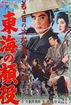 Tokai no kaoyaku Poster