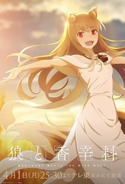 Spice and Wolf: Merchant Meets the Wise Wolf Poster
